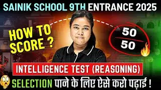 Sainik School 9th Entrance ke liye Intelligence test (reasoning) kaise padhe? Sainik School 9th Exam