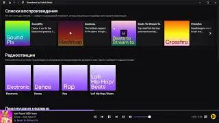 Краткий обзор Twitch Soundtrack Beta