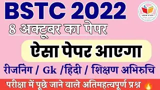 Pre.D.El.Ed. Exam Paper 2022 🎯| Bstc exam 2022  login study