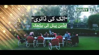 Attock Diary Admin Panel meeting at Shahpur Dam Fateh Jhang site. Coverage By Karim Khan Diary TV .