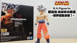 【魂ストア限定】S.H.フィギュアーツ 孫悟空 身勝手の極意ー限界超絶突破！ー