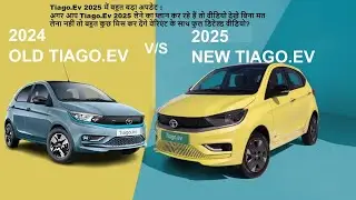 Tata Tiage ev 2024 vs New Tiago ev 2025 | Tata Tiago ev 2025 model with upgrade Features Review