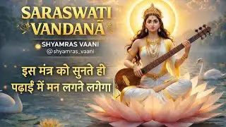 Saraswati Vandana | Pure Sanskrit Mantra | Study &bull; Meditation &bull; Peace |Shyamras Vaani
