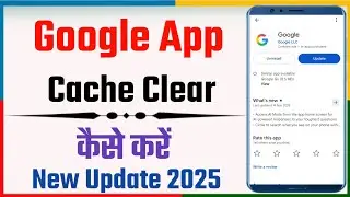 Google App Cache Clear Kaise Kare ? Google App Ka Cache Clear Karne Ka Best Tarika 2025🔥