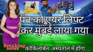 rishabh Pant news rishabh Pant health update. cricket news