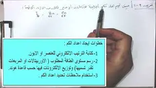 حل تمارين الفصل الاول ( بالتفصيل) | كيمياء الخامس علمي