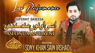 Asi Onu Manday Nai | 12 Rajab 2026 | New Qasida | Qawal Sony Khan | Sain Irshad