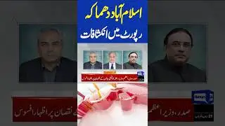 Cylinder Blast in Islamabad | Shocking Details in Report | 6PM Headlines #shortsfeed #islamabadblast
