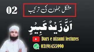 nahvitarkeeb/tarkeeb e nahvi/nahvi tarkeeb course/Nahvi Tarkeeb lectures/نحوی ترکیب/ترکیب نحوی