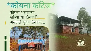 SATARA) जिल्ह्यातील बामणोली गावातील(कोयना कोटेज Camping ची ⛺ छोटीशी टुर )#campingvlog#D.ForDarshan