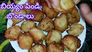 బియ్యం పిండి బోండా ||#food #cooking #amanikitchenandvlogs