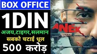 Anek Box Office Collection , Anek 1St Day Collection , Ayushmann Khurana, Anek Movie Review, #Anek