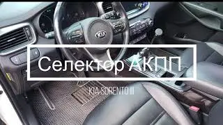 KIA SORENTO III селектор АКПП не уходит с паркинга