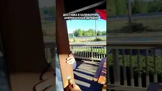 🇺🇸 Доставка в Калифорнии, Американская деревня
