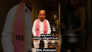 KCR ki uduku annam #kcr #brs #trs #ktr #telangana #telanganapolitics #shortsfeed #viral #telugu #ai