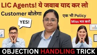 Policy Selling का सबसे Powerful तरीका | Customer &lsquo;No&rsquo; नहीं बोल पाएगा | LIC Sales Secret 2025