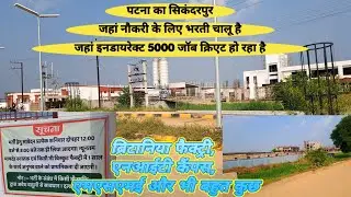 birtannia factory bihta| bihar ka industries| Sikanderpur industrial hub | @Local Info By TS