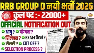 RRB GROUP D 2026 VACANCY | RRB GROUP D NOTIFICATION 2026 | RRB GROUP D SYLLABUS 2026 - VIVEK SIR