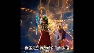 [Renegade immortal] xu liguo become supreme treasure || renegade immortal EP 129 PV || #donghua