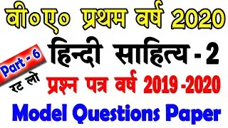 B.A First Year 2020 | B.A Hindi Model Paper for Exam 2020 | BA Questions and Answers