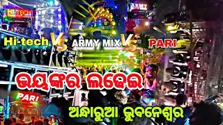 Dj PARI V/S DJ HI-TECH V/S DJ ARMY MIX COMPETITION VIDEO | Andharua, Bhubaneswar |@DasTechnicDJ