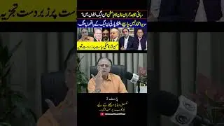 People's Party is narrowed by PML-N,We don't want more unity! #pmln #ppp #pti #unity #hassannisar