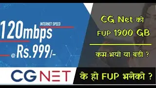 Fair Usage Policy(FUP) explained || CG Net