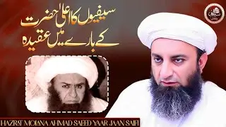 Peer Saif Ul Rahman Ka Aala Hazrat Ky Bary Myn Aqeeda | Bazubaan e Bani e Silsila Saifia