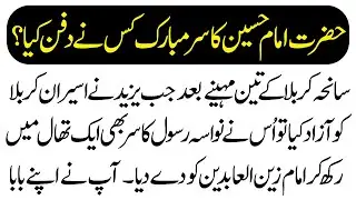Imam Hussain Sar Mubarak Kahan Hai ? | Imam Hussain Ka Waqia | Karbala Ka Waqia | 10 Muharram