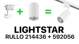 Lightstar Rullo 214436 + Lightstar 592056 | Собираем светильник для трековой системы