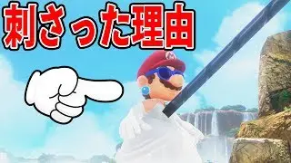 主人公がぶっ刺された理由が気の毒すぎる・・・マリオオデッセイ【冒険部09】