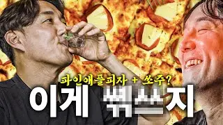 [퇴근 후 한 잔] 다섯 번째 잔. 파인애플 피자 혐오를 멈춰주세요....