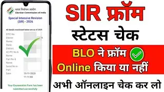 Enumeration Form Status Kaise Check Kare | How To Check Enumeration Form Status