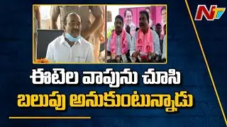 Choppadandi TRS MLA Sunke Ravishankar Sensational Comments on BJP Leader Etela Rajender | NTV