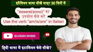 इटैलियन भाषा सीखें मात्र 30 दिनों में । learn italian in 30 days । कैसे सीखें इतालवी । इटली भाषा