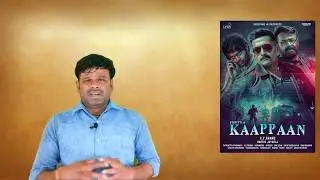 Kaappan Review by Athiradikkaran | Surya | K V Anand | Harris Jeyaraj | Mohan Lal