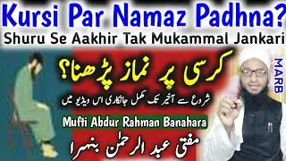 Kursi Par Namaz Padhna (Mukammal Jankari) | Chair Par Baith Kar Namaz Ka Tarika | Kursi Par Namaz