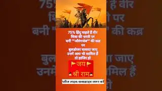 short video viral #motivational #facts #rajniti #virelyoutube