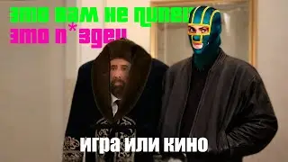 Kick-Ass: The Game - Игра, о которой хочется забыть.