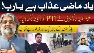 PTI's Protest at Parliament | New Drama Exposed | Khurram ROkhri Exposes PTI Completely | Areej