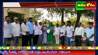 తెలంగాణ ఎంప్లాయిస్ అసోసియేషన్*- *G.O. MS No.317 రద్దు* *చేయాలని కోరుతూ ములుగు  ఎమ్మెల్యే సీతక్క గారి
