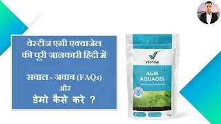Vestige Agri Aquagel Training, FAQs & Demos