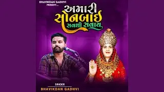 Amari Sonbai Sav Thi Savay