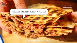 بنت الفرات | جربي  المارينا على الفحم بطريقه بسيطه
