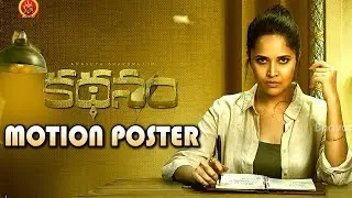 Kathanam Movie Official Motion Poster || Anasuya, Srinivas Avasarala, Dhanraj