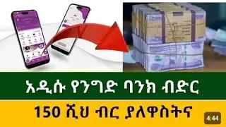 Loan from Telle birr by mobile/Bank loan with out collateral/ bank credit by mobile banking app #ብድር
