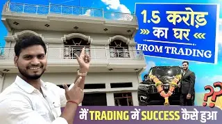 मैं Trading में सफल कैसे हुआ | How I Success in Trading | Trading Pankaj Gupta 