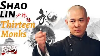 【中國功夫】👊少林寺2：十三羅漢現世 EP3👊 #Donnie Yen #Jackie Chan #李小龍  丨Tai Chi丨功夫丨kung fu丨太极丨中國功夫劇