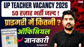 UP Teacher Vacancy 2026 | UP Upcoming Teacher Vacancy 2026 | UP Teacher Bharti News | Kamal Sir
