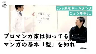 ① ストーリーとは何か 〜型からストーリーを作る〜 / コルクラボ マンガ専科